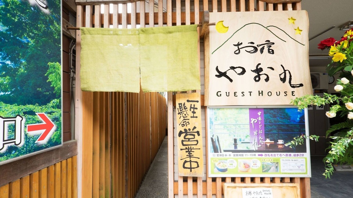 Ome House | A 2minute walk from Mitake Station a healing inn - Room 102/Ome Tokyo
