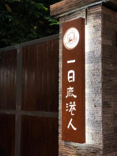 Lukang House | A Day in Lukang Homestay