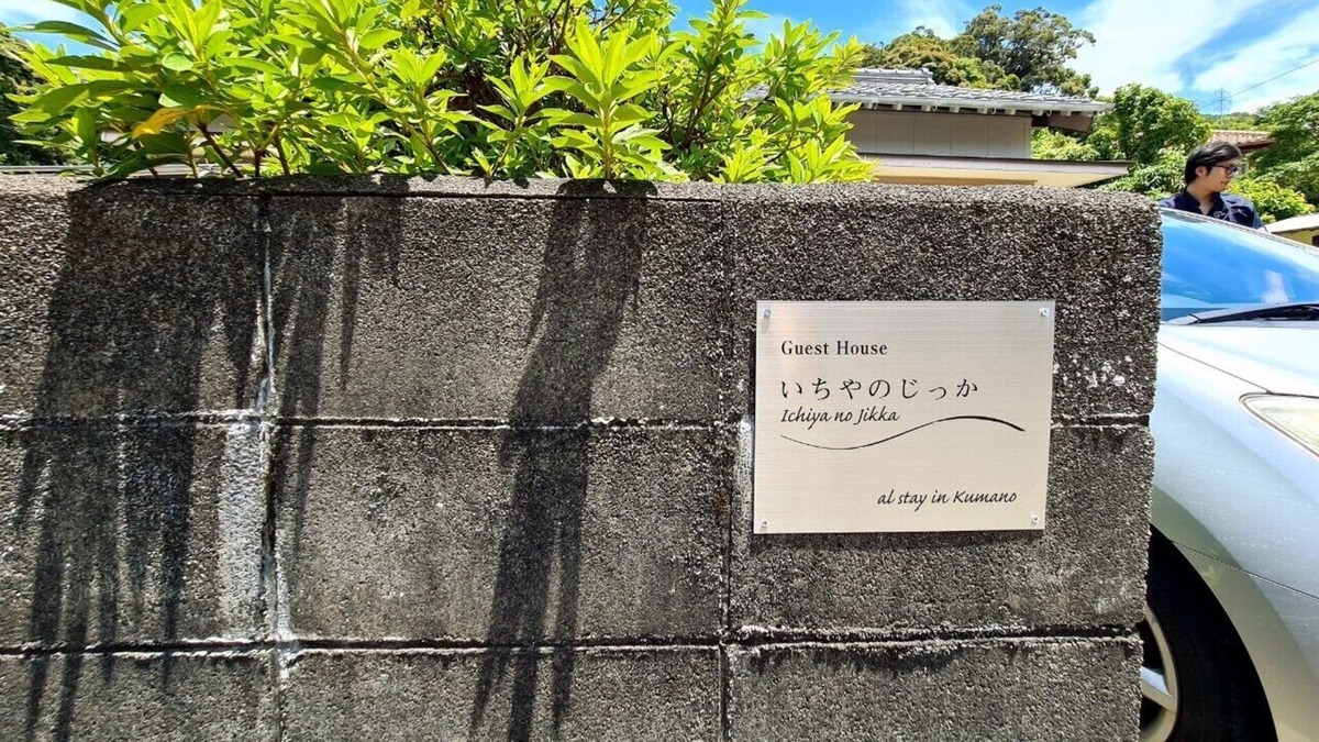 Nachikatsuura House | A small house along the Kumano Kodo