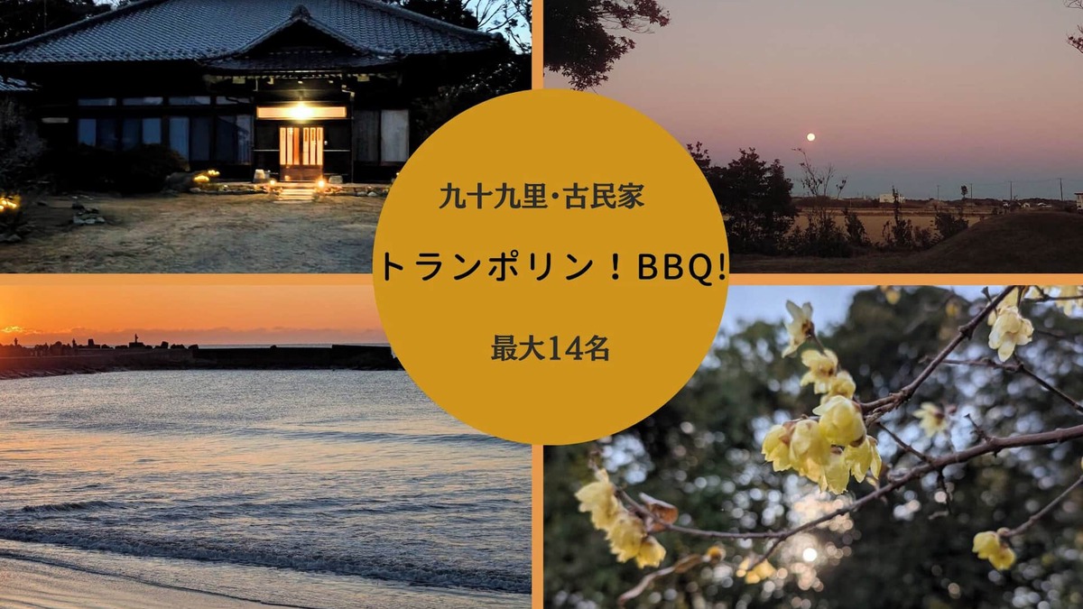 Yokoshibahikari House | AC4 For exams and telework Worcation in Ha - Ha Ryu no Sato/Sambu-gun Chiba