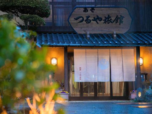 Aso Hotel | AsoTsuruya