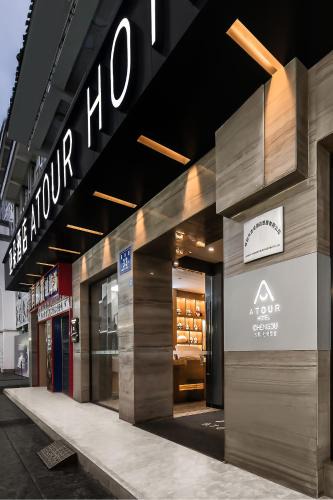 Qingyang Hotel | Atour Hotel -Du Fu Thatched Cottage