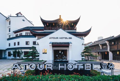 Haining Hotel | Atour Hotel Haining Leather City South Gate