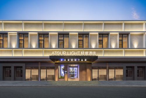 Tianhe Center Hotel | Atour Light Hotel Guangzhou Taikoo Hui Zhengjia Plaza-Free shuttle bus to Canton Fair