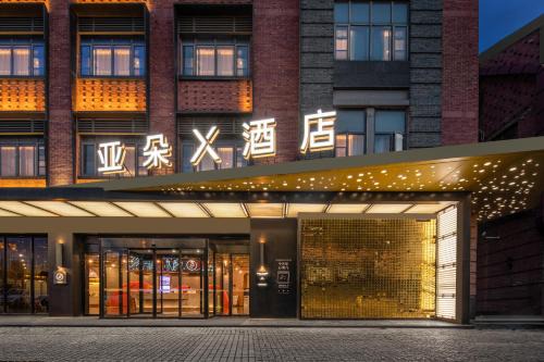 Gu Su District Hotel | Atour X Hotel Renmin Bridge South Metro Panmen Scenic Area Suzhou