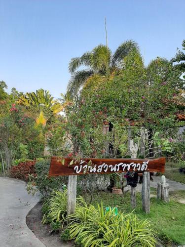 Sisaket Bed & Breakfast | Bansuanrachawadee B&b