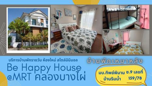 Bang Rak Phatthana Villa | Be Cute#บ้านพักเหมาหลัง 6 ท่าน เด็ก0-7ขวบพักฟรี 2 ท่าน