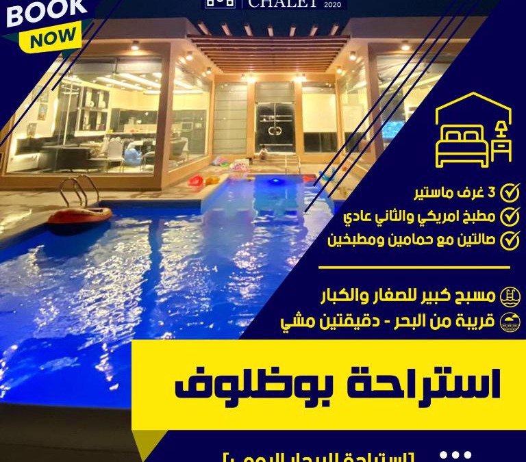 Madinat ash Shamal Villa | bu Dhalouf villa استراحه بو ظلوف