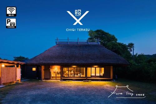 Shintomi House | chigiterasu shintomi miyazaki - Vacation STAY 44990v