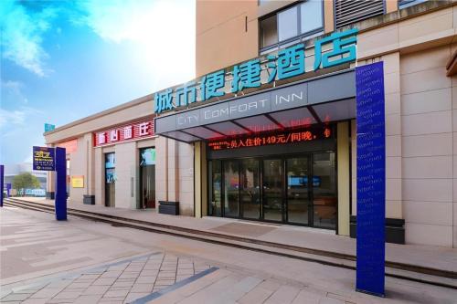 Yubei Hotel | City Comfort Inn Chongqing Jiangbei Airport T3 Terminal