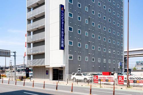 Kurosaki Hotel | Comfort Hotel Kurosaki