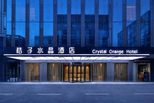 Yuhang District Hotel | Crystal Orange Hangzhou Alibaba Future Technology City Hotel