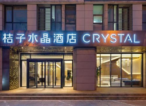 Shunyi Hotel | Crystal Orange Hotel Beijing Shunyi Zhongxin