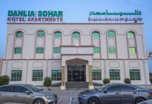 Sohar Hotel | Dahlia Sohar Hotel Apartments