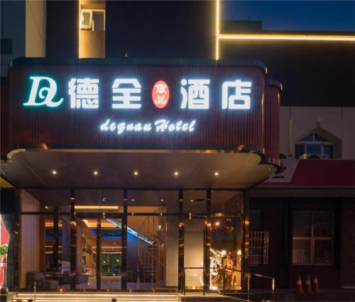 Olympic Village Hotel | Dequan Luxury Hotel Bird's Nest BranchCoffee, fruits, snacks, a gym and a laundry room are provided for free in the lobby