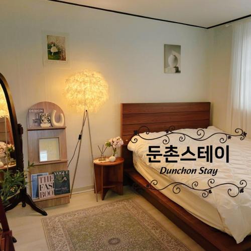 Seongnae-dong Apartment | Dunchon Stay, 둔촌스테이 #올림픽공원#kspo,JYP#둔촌동역4min#감성숙소#아산병원