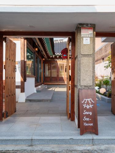 Suncheon Villa | Exclusive House Hanok Stay 'Soo Hanok'