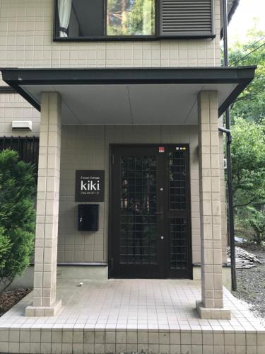 Minamitsuru-gun Cabin | Forest Cottage kiki
