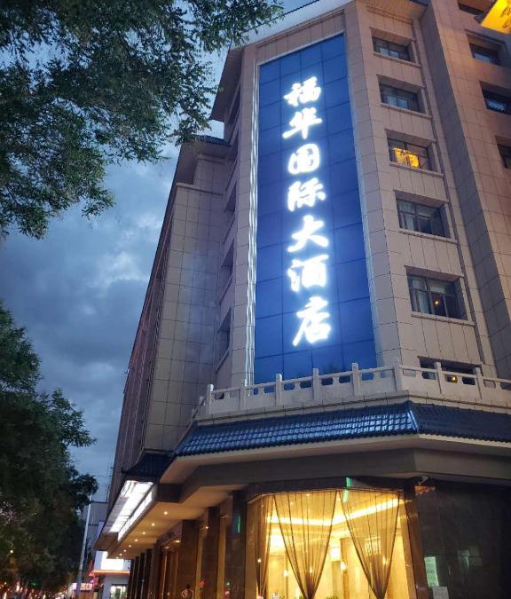 Dunhuang Hotel | Fu Hua International Hotel Dunhuang