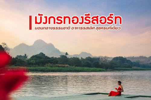Ko Samrong Resort | Golden Dragon Kanchanaburi