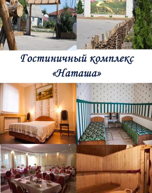 Uryupinsk Hotel | Gostinichnyy Kompleks Natasha