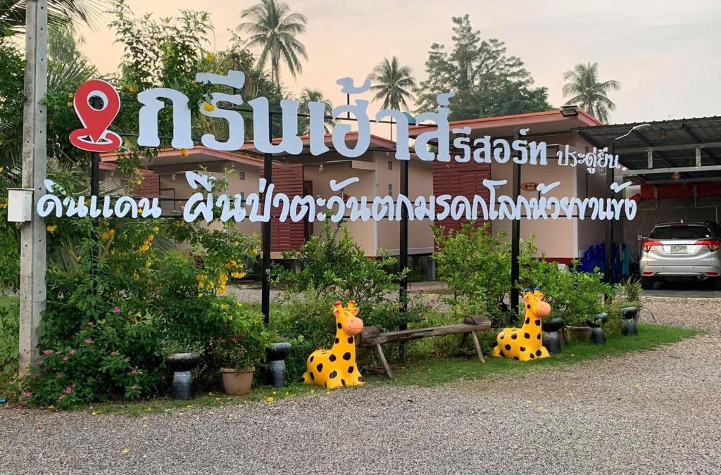 Lan Sak Hotel | Green House Resort Praduyuen