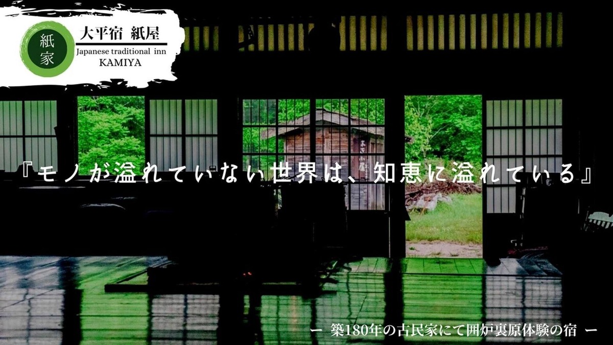 Takamori-machi House | Group is possible Experience a rare experience in / Iida Nagano