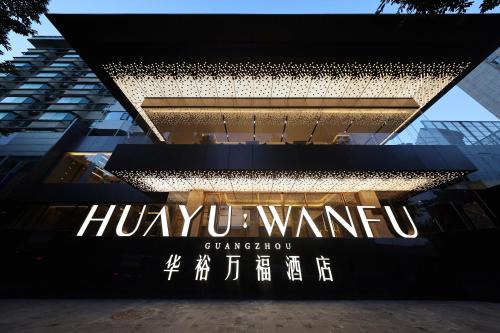 Tianhe Hotel | Guangzhou Huayu Wanfu Hotel-Free Shuttle Bus to Canton Fair Complex During Canton Fair Period