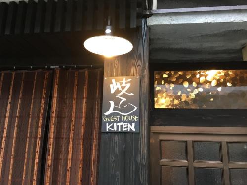 Gifu House | Guesthouse Kiten