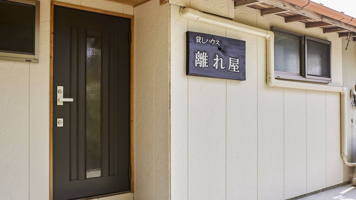 Nishidomari House | Hanareya