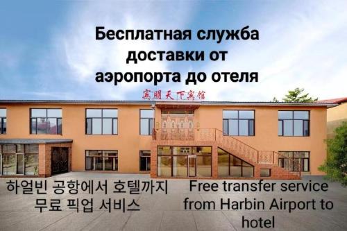 Dao Li Hotel | Harbin Binpeng Inn - Harbin Taiping International Airport