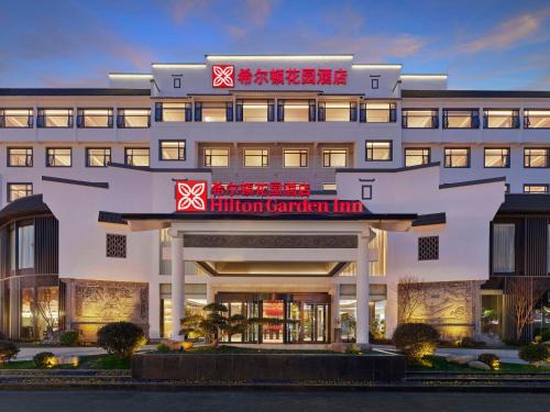 Tangkou Town Hotel | Hilton Garden Inn Huangshan Scenic Area South Gate