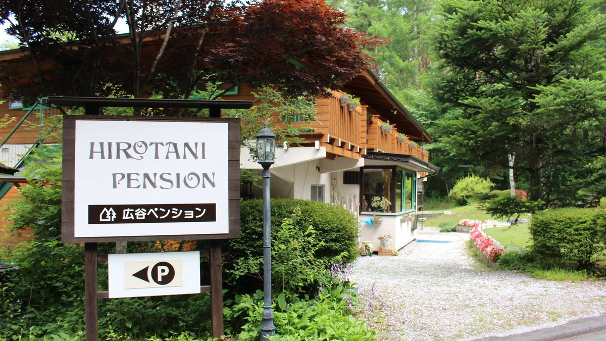 Hara House | Hirotani Pension & Lodge