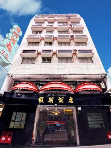 Macau Hotel | Holiday Hotel
