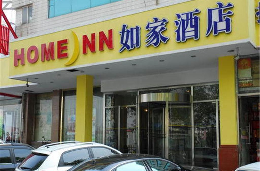 Hexi Hotel | Home Inn Tianjin Weidi Avenue Culture Centre