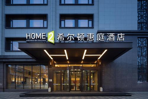 Dongpo District Hotel | Home2 Suite by Meishan Dongpo