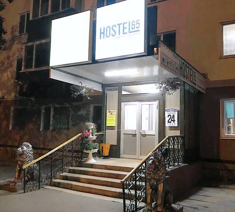 Yuzhno-Sakhalinsk Hostel | Hostel 65
