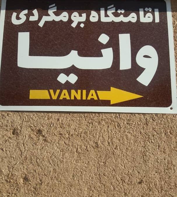 Ashkez̄ar Hostel | Hostel ∙ 8 guests