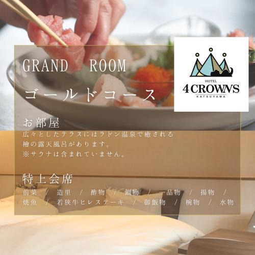 Katsuyama Hotel | Hotel 4CROWNS-GRAND ゴールドプラン