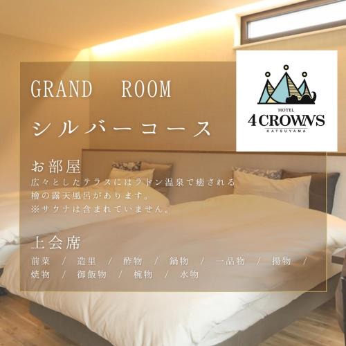 Katsuyama Hotel | Hotel 4CROWNS-GRAND シルバープラン