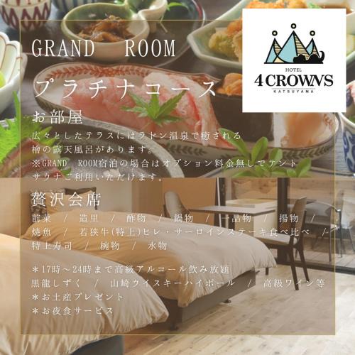 Katsuyama Hotel | Hotel 4CROWNS-GRAND プラチナプラン