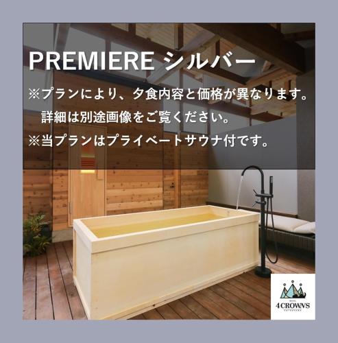 Katsuyama Hotel | Hotel 4CROWNS-PREMIERE シルバープラン