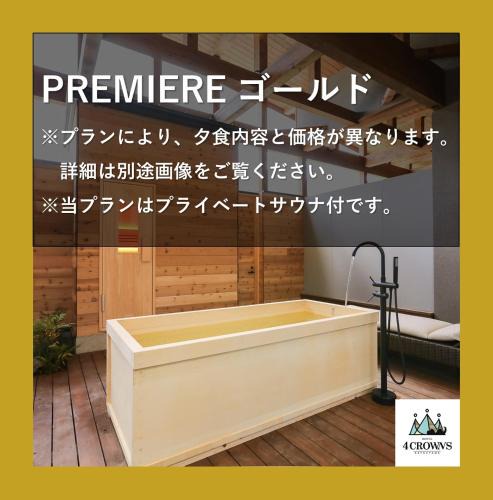 Katsuyama Hotel | Hotel 4CROWNS-PREMIERE ゴールドプラン