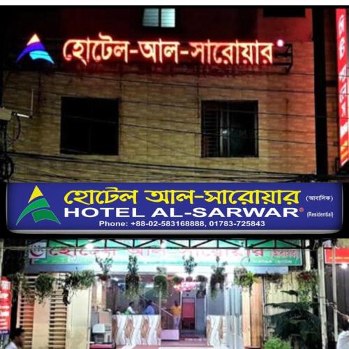 Dhaka Hotel | hotel al-sarwar