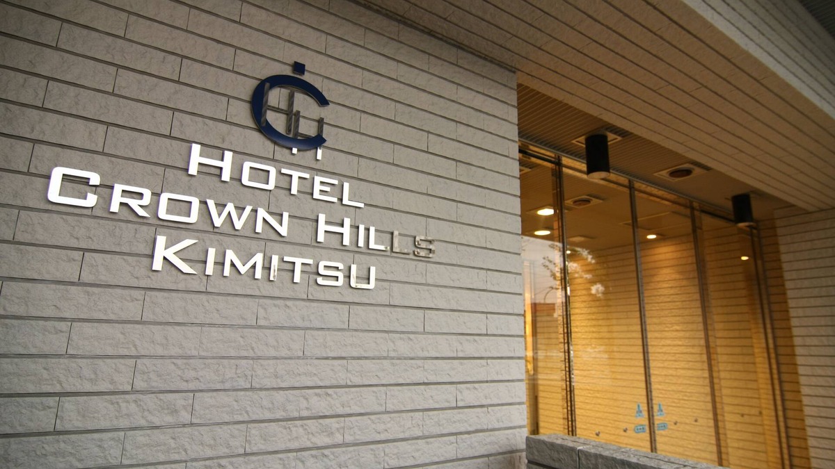 Kimitsu Hotel | Hotel Crown Hills Kimitsu