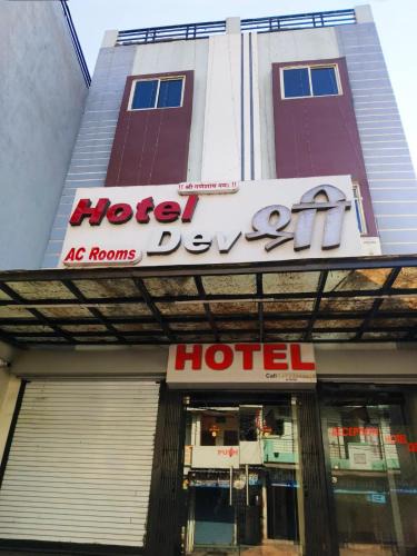 Indore Hotel | Hotel Dev Shree