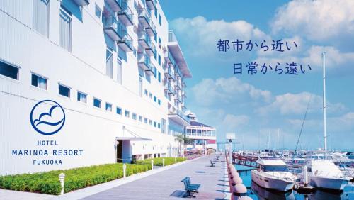 Fukuoka Hotel | Hotel Marinoa Resort Fukuoka
