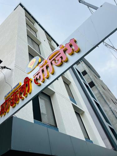 Ahmednagar Hotel | Hotel Mauli Lodging