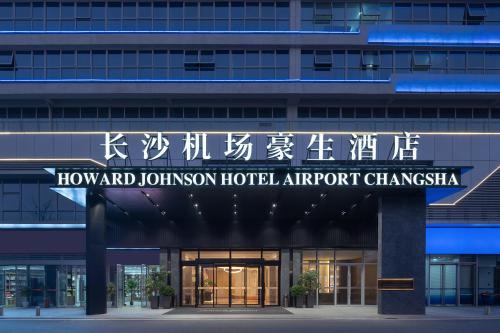 Changsha County Hotel | Howard Johnson Airport Hotel Changsha