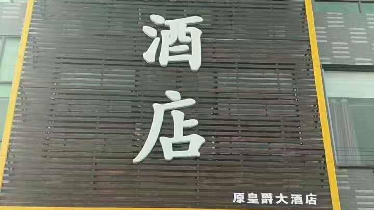 Anguo Hotel | Huayun Business Hotel